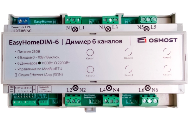 Диммер EasyHomeDIM-6